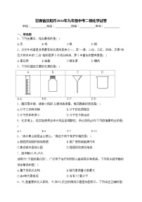 甘肃省庆阳市2024年九年级中考二模化学试卷(含答案)