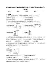 贵州省黔东南州2024年初中学业水平第二次模拟考试试卷理科综合化学试卷(含答案)