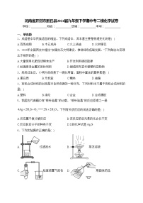 河南省开封市尉氏县2024届九年级下学期中考二模化学试卷(含答案)