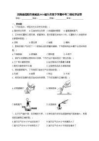 河南省信阳市商城县2024届九年级下学期中考二模化学试卷(含答案)