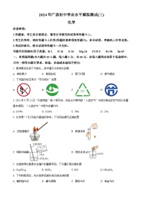 2024 年广西初中学业水平模拟测试（三）化学（原卷版+解析版）