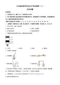 2024年山东省菏泽市鲁西新区中考二模化学试题（原卷版+解析版）