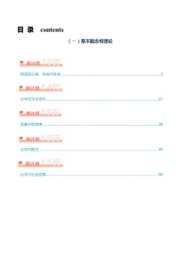 化学（二）-2024年中考考前20天终极冲刺攻略（原卷）（含答案）