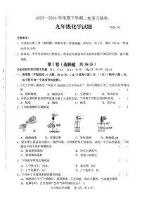 2024山东省临沂市临沭县中考二模化学试题