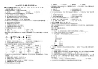 2024年河北省中考化学仿真卷30