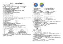 2024年河北省中考化学仿真卷31