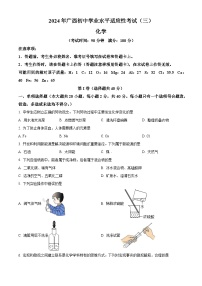 2024年广西来宾市中考第三次模拟考试化学试卷（原卷版+解析版）