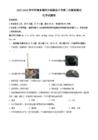 2024年河南省漯河市临颖县中考第三次模拟测试化学试题 （原卷版+解析版）