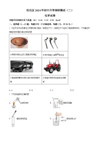 2024年黑龙江省哈尔滨市松北区中考二模化学试题（原卷版+解析版）