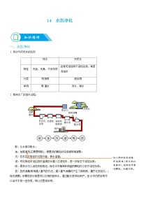 初中人教版课题2 水的净化导学案