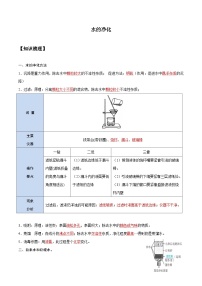 化学九年级上册课题2 水的净化一课一练