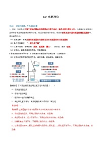 初中化学人教版九年级上册课题2 水的净化当堂达标检测题