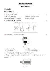 人教版九年级上册课题2 水的净化习题