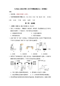 2024年人教版化学九年级上册第三次月考模拟测试01（原卷版+解析版）