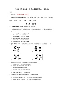 2024年人教版化学九年级上册第三次月考模拟测试02（原卷版+解析版）