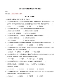 2024年人教版化学九年级上册第一次月考模拟测试01（原卷版+解析版）