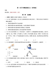 2024年人教版化学九年级上册第一次月考模拟测试02（原卷版+解析版）