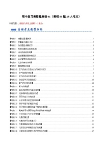 2024年人教版化学九年级上册期中复习易错题集锦01（易错60题28大考点）（原卷版+解析版）