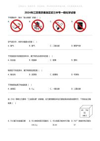 2024年江苏南京秦淮区初三中考一模化学试卷
