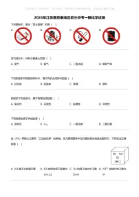 2024年江苏南京秦淮区初三中考一模化学试卷