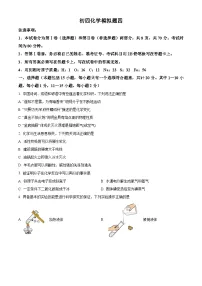 2024年山东省威海市乳山市中考一模化学试题（原卷版+解析版）