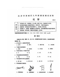 2024北京西城初三二模化学试卷及答案