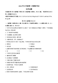 2024年江苏省无锡市新吴区中考二模化学试题（原卷版+解析版）