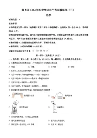 2024年陕西省西安市阎良区中考三模化学试卷（原卷版+解析版）