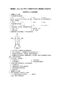 人教版九年级上册课题3 水的组成课后练习题