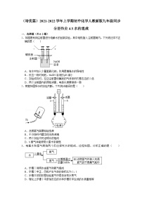 初中化学人教版九年级上册第四单元 自然界的水课题3 水的组成课后练习题