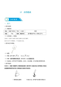 初中化学课题3 水的组成学案