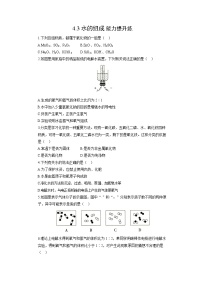 人教版第四单元 自然界的水课题3 水的组成同步练习题