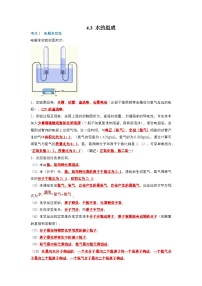 初中化学人教版九年级上册课题3 水的组成精练