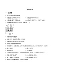 初中化学人教版九年级上册第四单元 自然界的水课题3 水的组成课后练习题