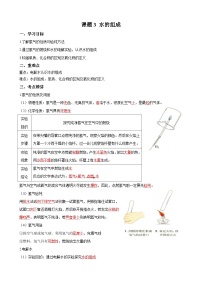 化学九年级上册课题3 水的组成学案