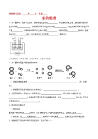 初中第四单元 自然界的水课题3 水的组成测试题