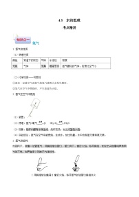 化学课题3 水的组成学案