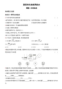 初中化学人教版九年级上册课题3 水的组成课后作业题