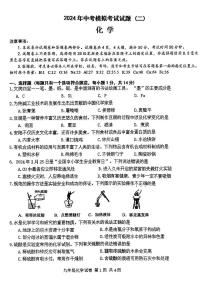 2024年安阳市中考二模化学试题及参考答案