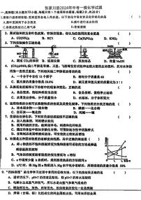 05，2024年甘肃省天水市张家川县中考一模化学试题