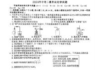 15，2024年贵州省安顺市中考二模考试化学试题
