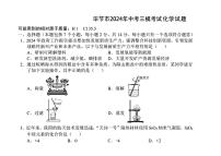 16，2024贵州省毕节市年中考三模考试化学试题