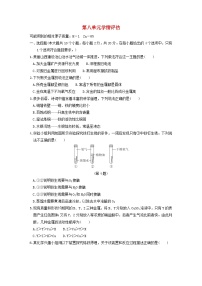 人教版九年级下册课题 1 金属材料随堂练习题