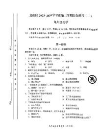 05，2024年北京市房山区中考二模化学试卷