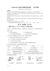 09，2024年四川省成都市石室中学中考模拟诊断抽样化学试题(1)