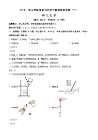 2024年福建省泉州市中考二模化学试卷（学生版+教师版）