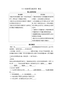 初中人教版课题4 化学式与化合价学案设计