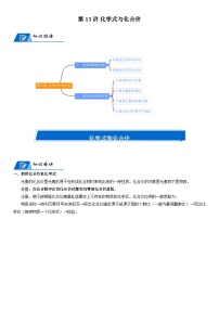 人教版九年级上册课题4 化学式与化合价导学案