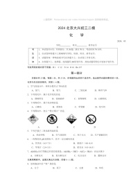 2024北京大兴初三二模化学试卷及答案