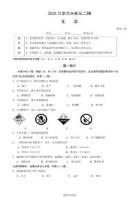 2024北京大兴初三二模化学试卷和答案